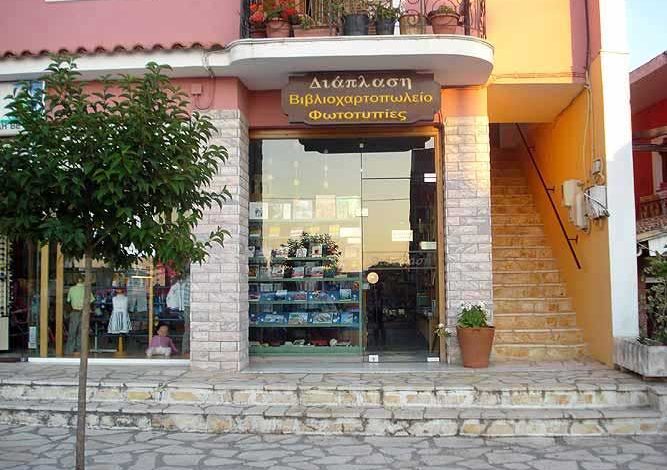 Βιβλιοπωλείο Διάπλαση, Αχαράβη, Κέρκυρας, Μπουνιά Ελένη