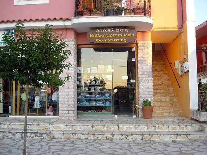 Βιβλιοπωλείο Διάπλαση, Αχαράβη, Κέρκυρας, Μπουνιά Ελένη
