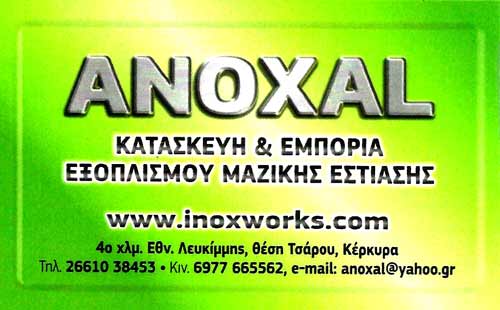 Ανοξείδωτες κατασκευές, Anoxal
