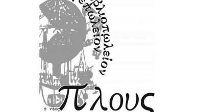 Βιβλιοπωλείο, Κέρκυρα, Πλους