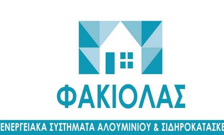 Βιοτεχνία κουφωμάτων Αλουμινίου Σιδήρου Κέρκυρα Φακιολάς 1