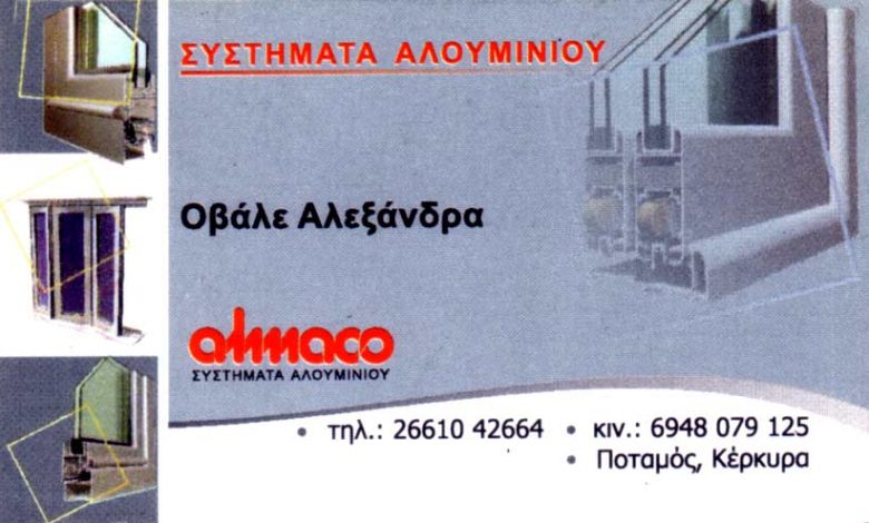 Εμπόριο αλουμινίου, Κέρκυρα, Οβάλε Αλεξάνδρα