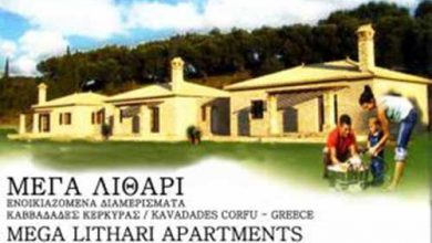 Ενοικιαζόμενα διαμερίσματα, Κέρκυρα, Μέγα Λιθάρι, Αρίλλας