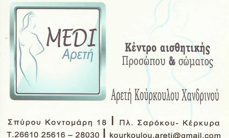 Κέντρο Αισθητικής Κέρκυρα Αρετή Κούρκουλου Χανδρινού 2