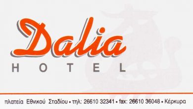 Ξενοδοχείο, Κέρκυρα, Dalia Hotel