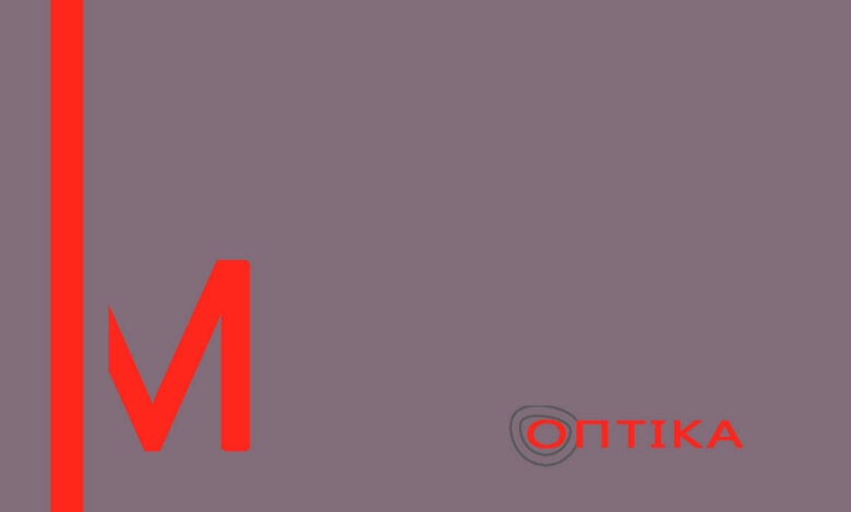 Οπτικά γυαλιά οράσεως Κέρκυρα Μανωλίδης Άλκης