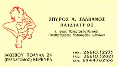 Παιδίατρος, Κέρκυρα, Σαλβάνος Σπύρος