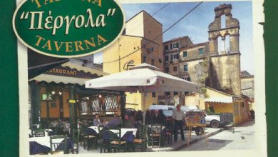 Ταβέρνα, Πέργολα, Κέρκυρα, Κώστας Χρ. Αθανασίου