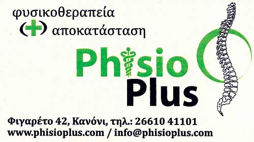 Φυσικοθεραπεία και αποκατάσταση, Κέρκυρα, Phisio Plus