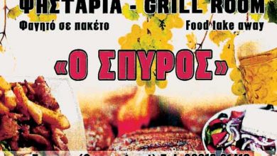 Ψητοπωλείο, Ψησταριά, Κέρκυρα, Ο Σπύρος
