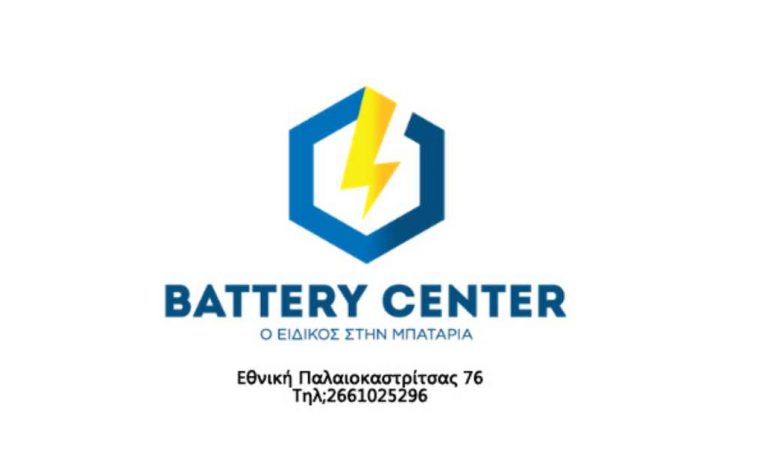 Battery Center, Κέρκυρα, Μπαταρίες