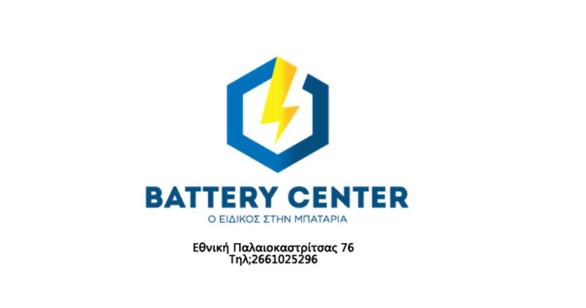 Battery Center, Κέρκυρα, Μπαταρίες