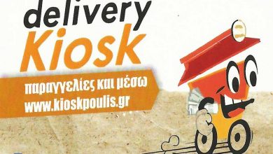 Delivery Kiosk, Κέρκυρα, Poulis