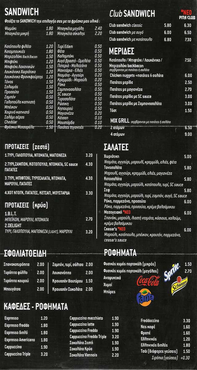 Sandwich Club Fast Food Κέρκυρα 2