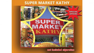 Super Market, Κέρκυρα, Kathy, Παλαιοκαστρίτσα