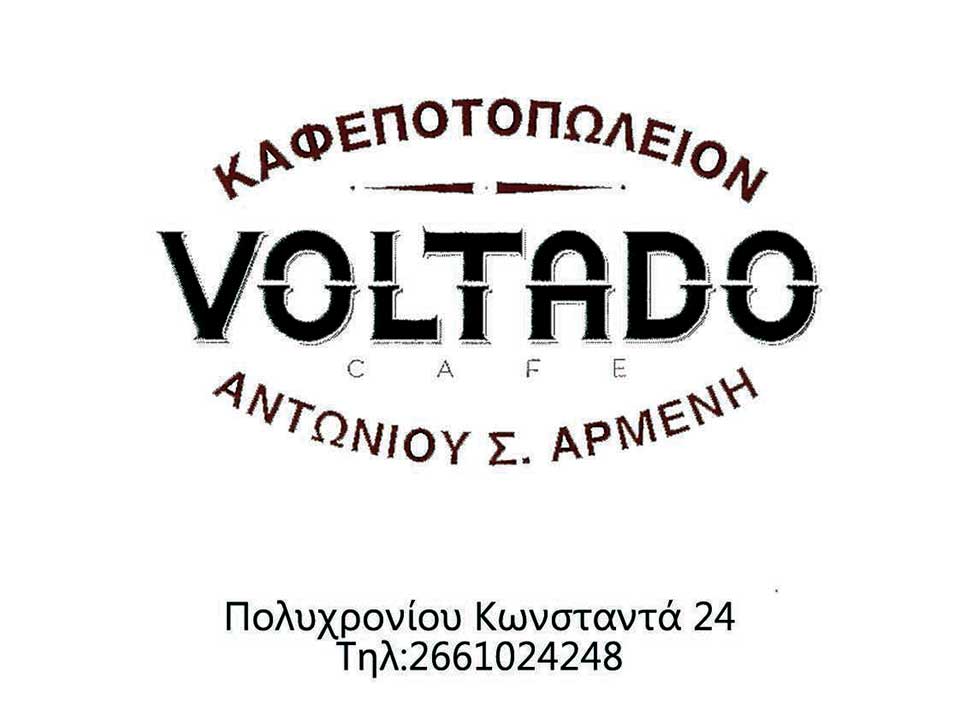 Voldado,-Καφέ-&-Σνακ,-Κέρκυρα Voldado, Καφέ & Σνακ, Κέρκυρα