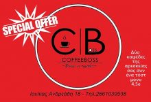 coffeboss cafe καφετέρια 1