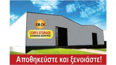 Αποθήκευση, Κέρκυρα, Corfu Storage