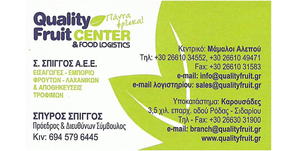 Εμπόριο Φρούτων, Λαχανικών, Κέρκυρα, Σ. Σπίγγος Α.Ε.Ε.