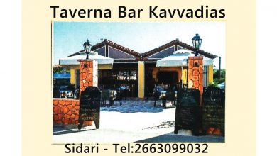 Εστιατόριο, Ταβέρνα, Κέρκυρα, Kavvadias