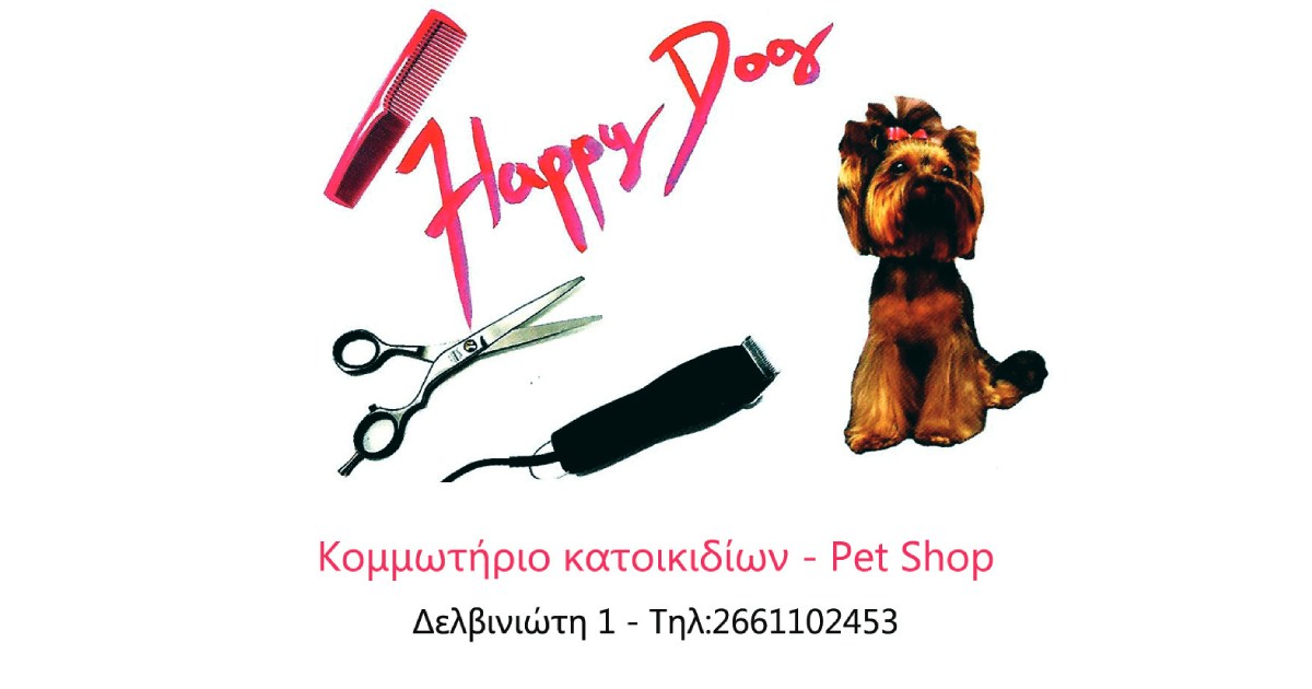 Κομμωτήριο κατοικιδίων, Κέρκυρα, Happy Dog