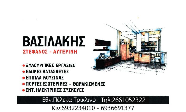 Ξυλουργικές εργασίες Κέρκυρα Βασιλάκης Στέφανος Αυγερινή Ξυλουργικές εργασίες, Κέρκυρα, Βασιλάκης Στέφανος - Αυγερινή