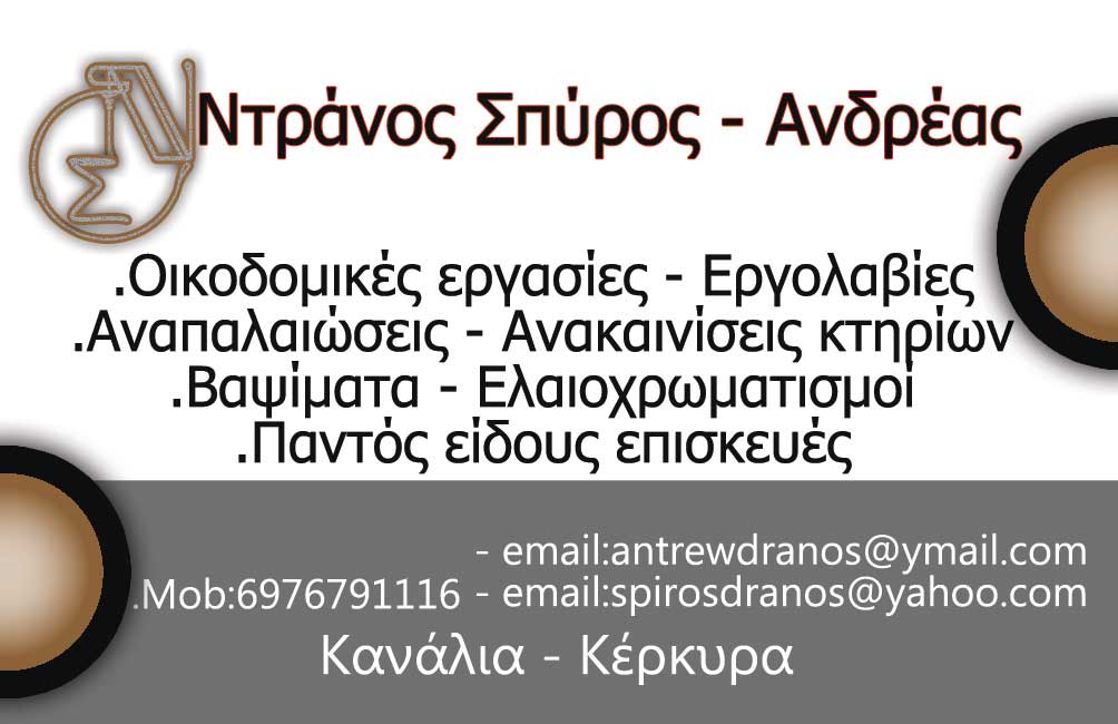 Ξύλινα Πατώματα , Κέρκυρα, Ντράνος Σπύρος Ξύλινα Πατώματα Κέρκυρα Ντράνος Σπύρος 1