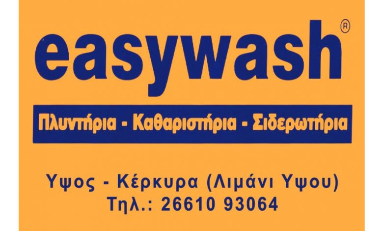 Πλυντήρια Καθαριστήρια Κέρκυρα EasyWash Πλυντήρια, Καθαριστήρια, Κέρκυρα, EasyWash