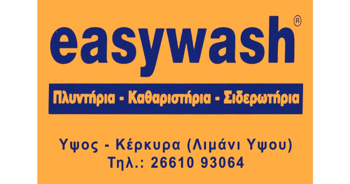Πλυντήρια, Καθαριστήρια, Κέρκυρα, EasyWash Πλυντήρια, Καθαριστήρια, Κέρκυρα, EasyWash