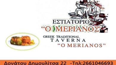 Ταβέρνα Κέρκυρα Ο Μέριανος